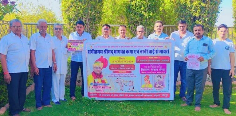 सालावास गौशाला मे सात दिवसीय भागवत कथा व नैनी बाई का मायरा का पोस्टर का विमोचन