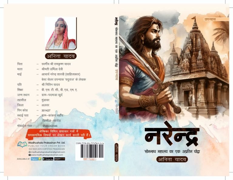 नरेन्द्र सोमनाथ महालय का एक अप्रतिम योद्धा पुस्तक का हुआ विमोचन