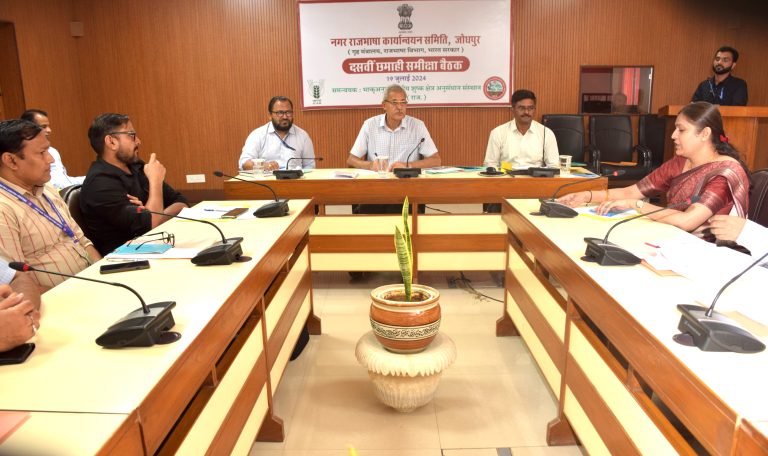 नराकास की छमाही बैठक का आयोजन