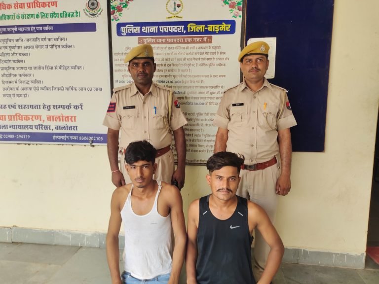 पचपदरा पुलिस द्वारा मारपीट प्रकरण में वांछित दो आरोपियों को किया गिरफ्तार