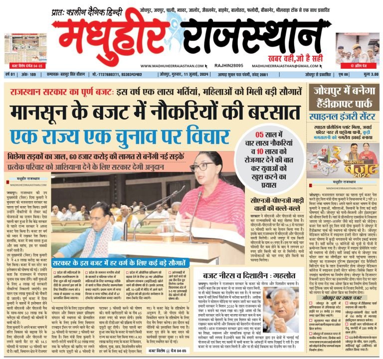 budget 2024 Rajasthan (Special Covrage)