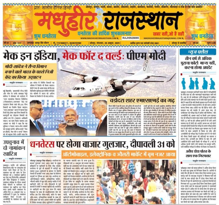 E-Paper 29-10-2024