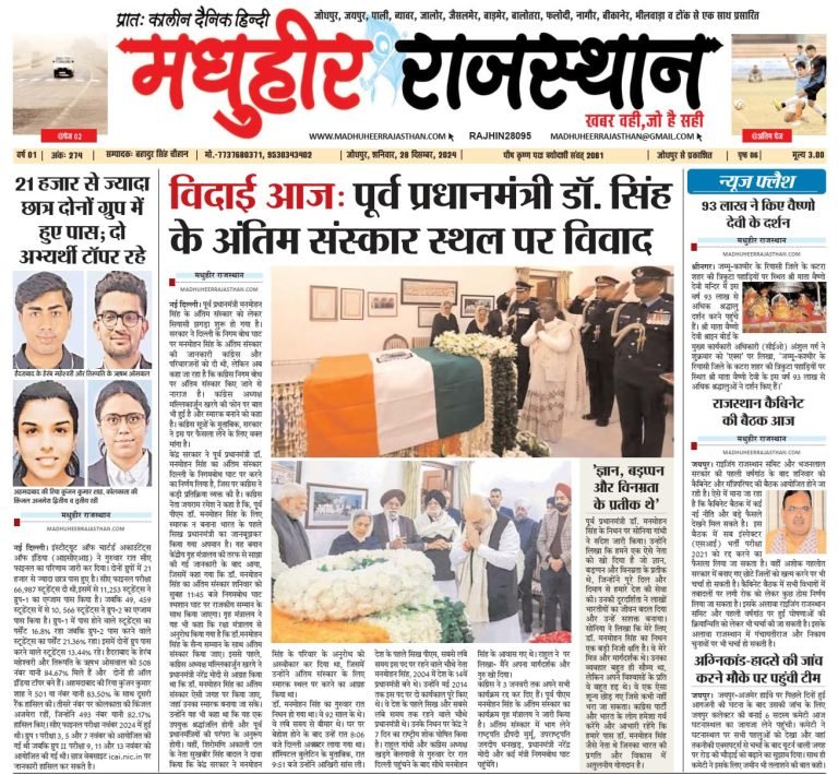E-Paper 28-12-2024