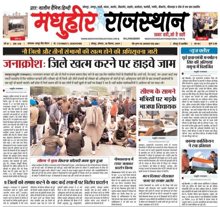 E-Paper 30-12-2024