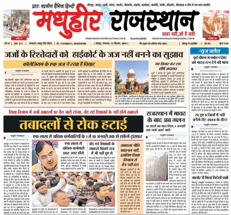 E-Paper 31-12-2024