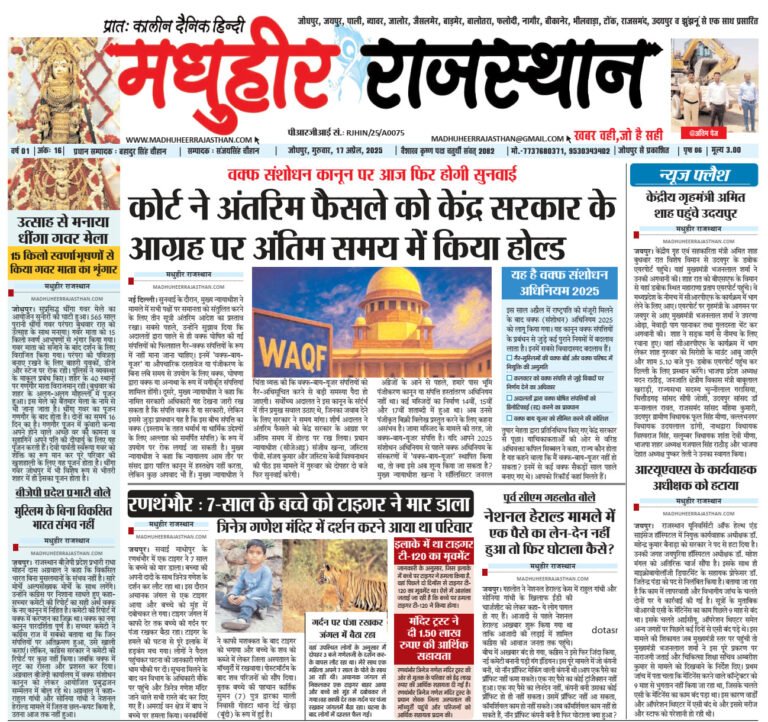 17-04-2025-E-Paper