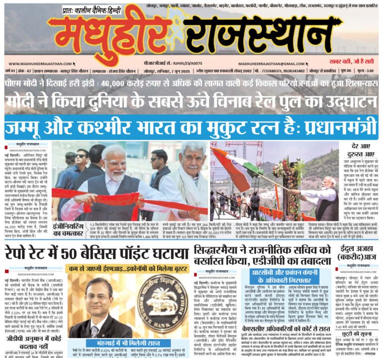 E-Paper-0706-2025-MHR