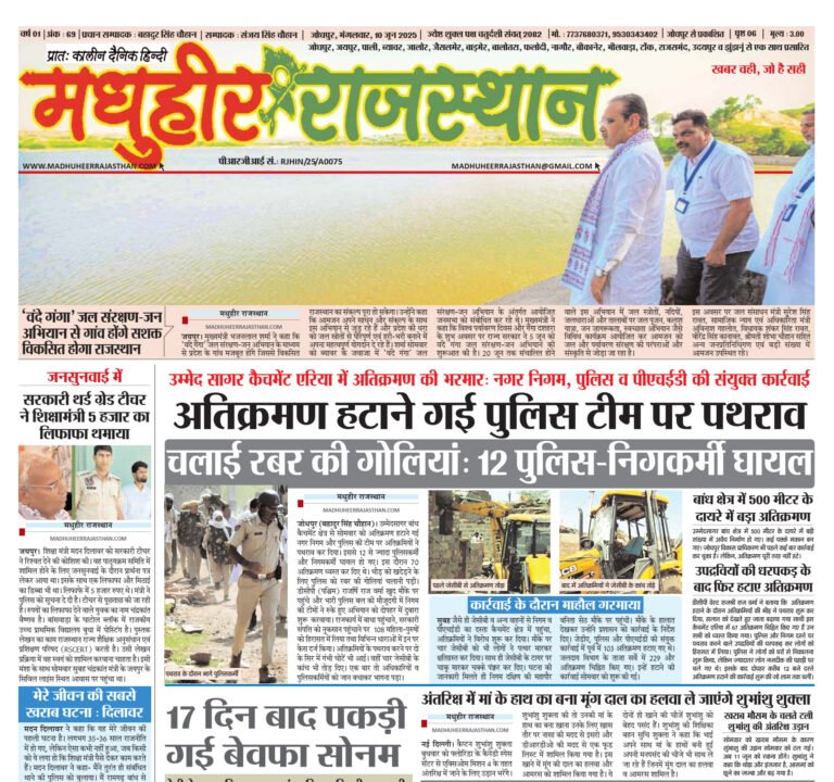 E-Paper-10-06-2025-MHR