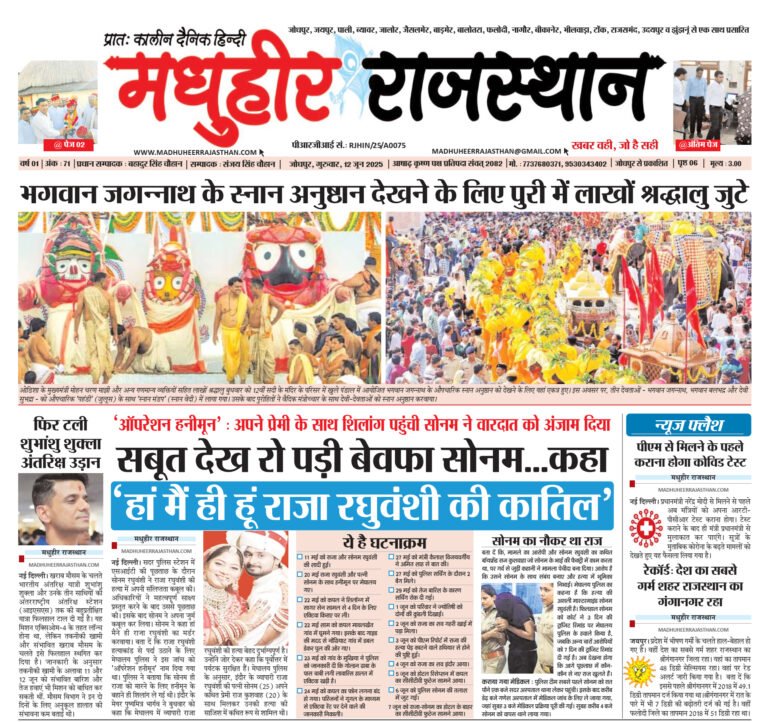 E-Paper-12-06-2025-MHR