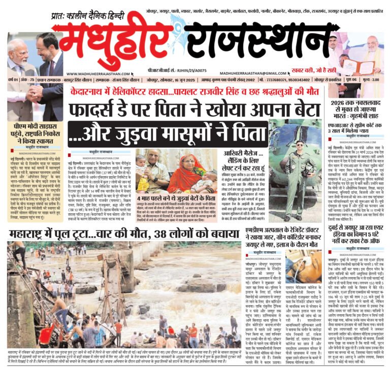 E-Paper-16-06-2025-MHR