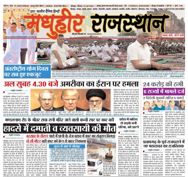E-Paper-22-06-2025-MHR