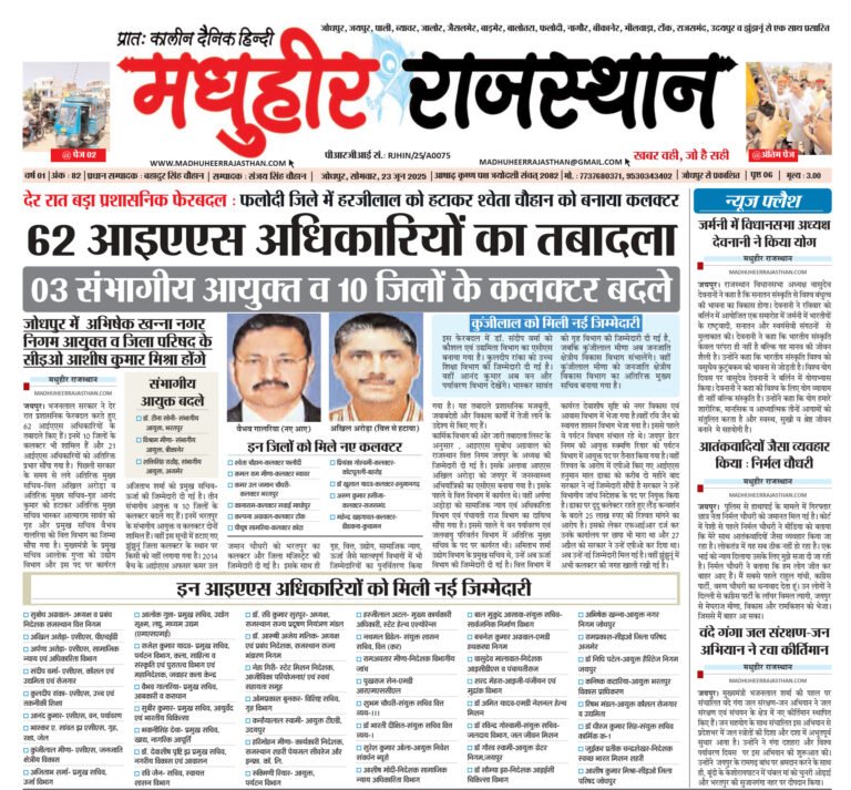 E-Paper-23-06-2025-MHR