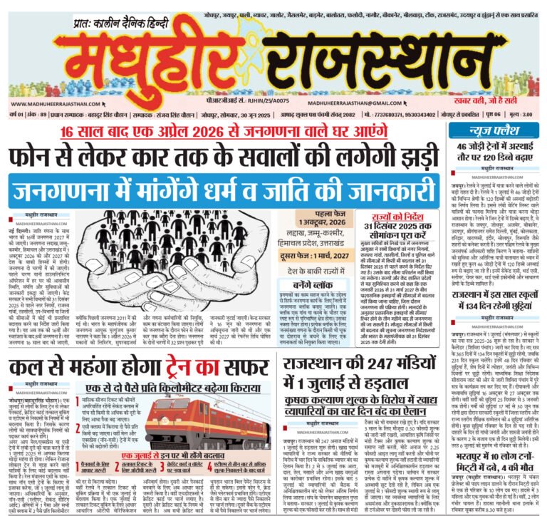 E-Paper-30-06-2025-MHR