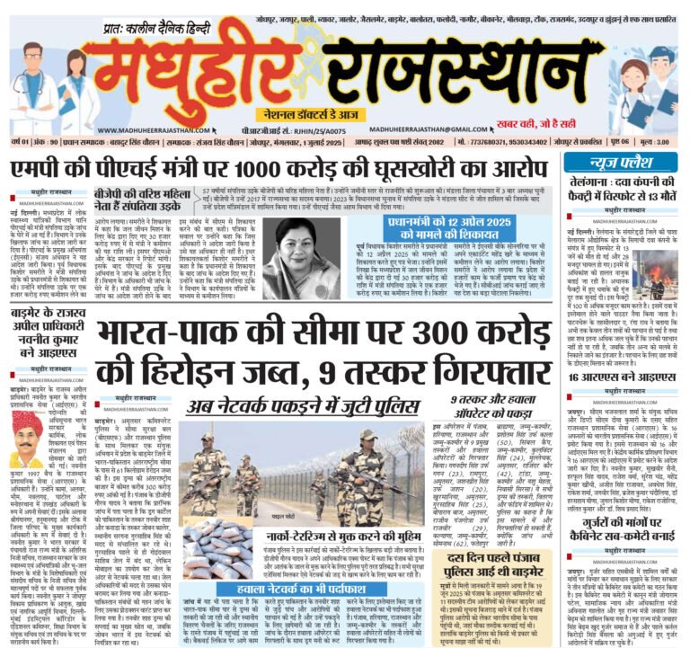 E-Paper-01-07-2025-MHR