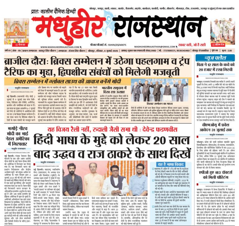 E-Paper-06-07-2025-MHR