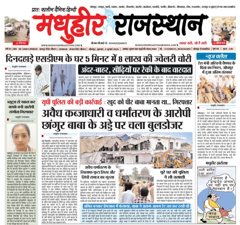 E-Paper-09-07-2025-MHR