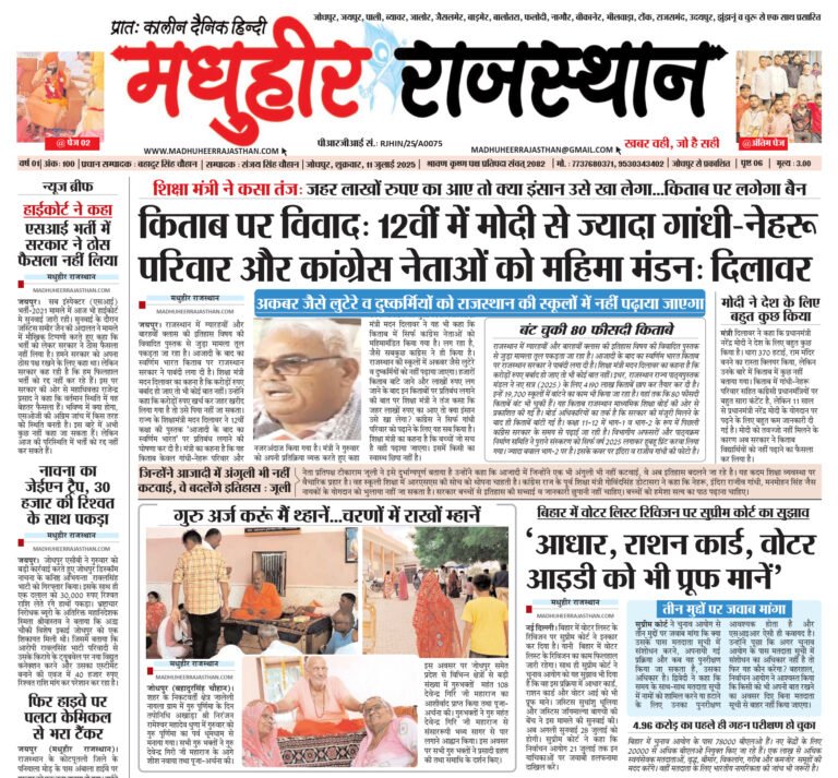 E-Paper-11-07-2025-MHR