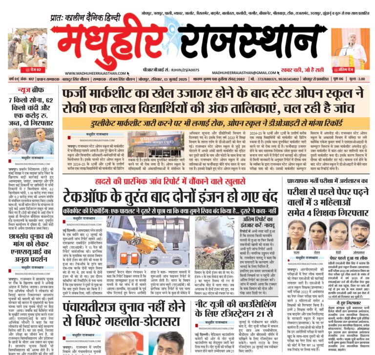 E-Paper-13-07-2025-MHR