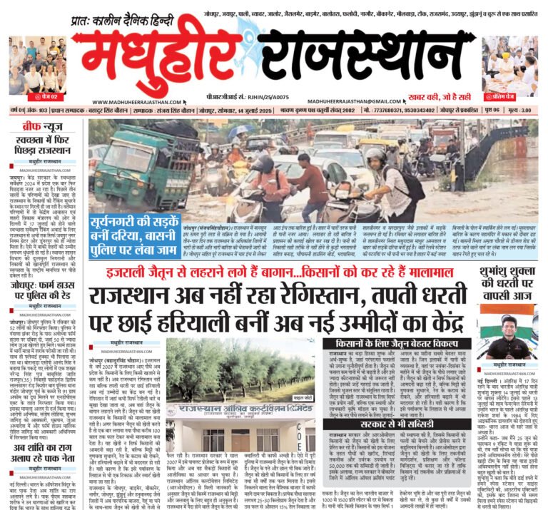 E-Paper-14-07-2025-MHR