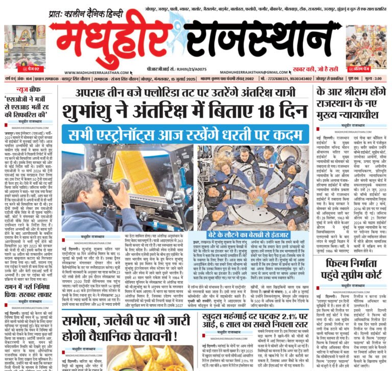 E-Paper-15-07-2025-MHR