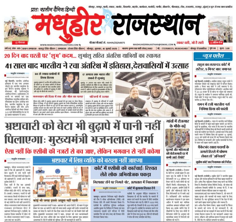 E-Paper-16-07-2025-MHR