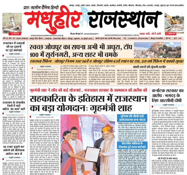 E-Paper-18-07-2025-MHR