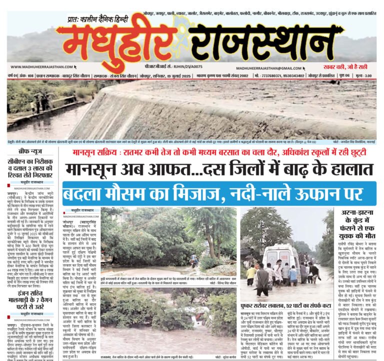 E-Paper-19-07-2025-MHR