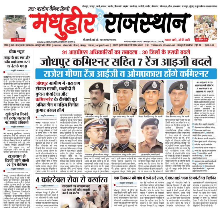 E-Paper-20-07-2025-MHR