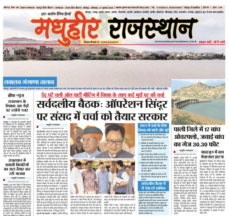 E-Paper-21-07-2025-MHR