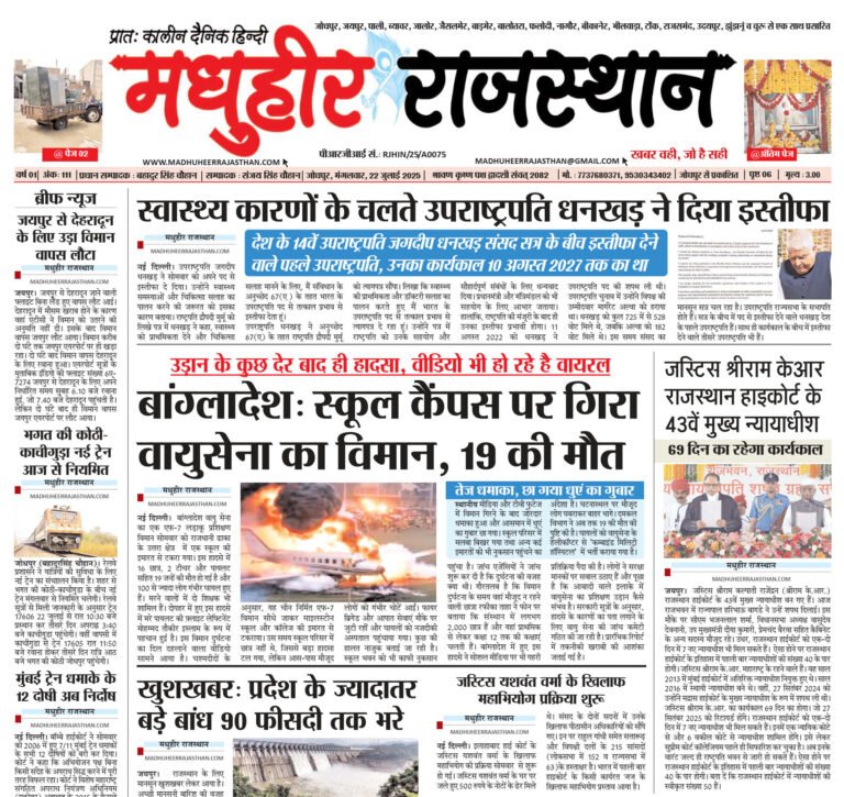 E-Paper-22-07-2025-MHR