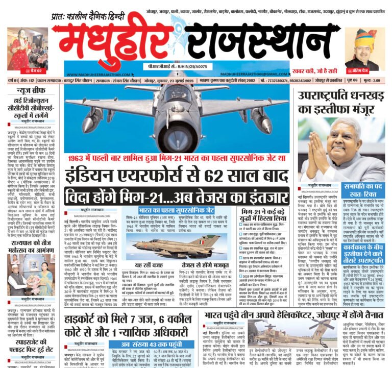 E-Paper-23-07-2025-MHR