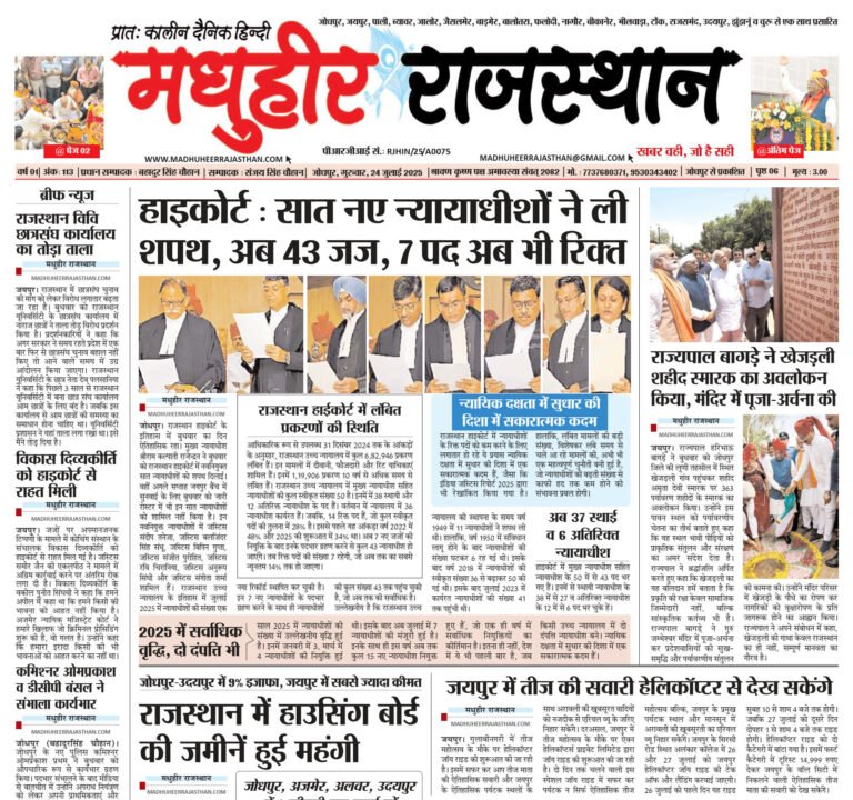 E-Paper-24-07-2025-MHR