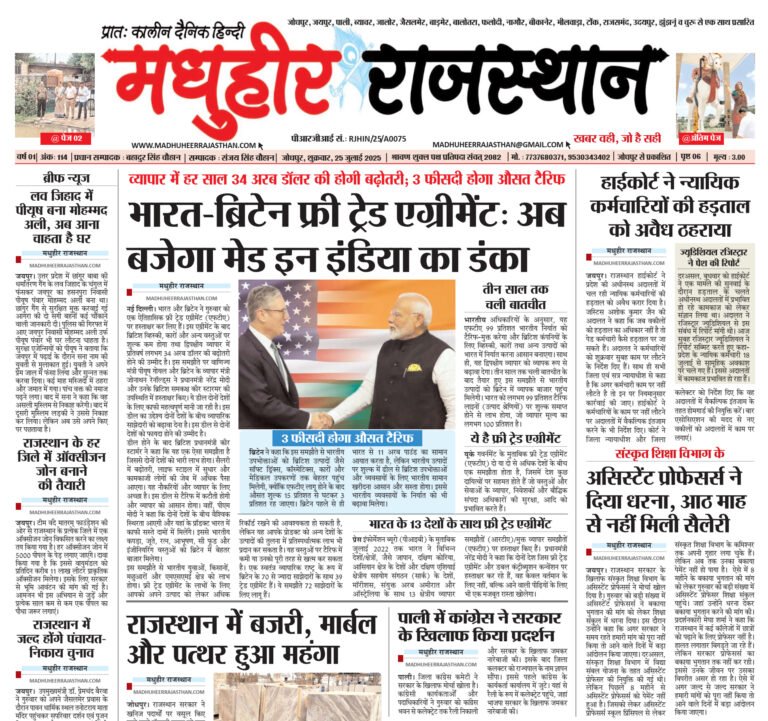 E-Paper-25-07-2025-MHR