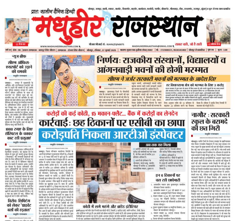 E-Paper-27-07-2025-MHR