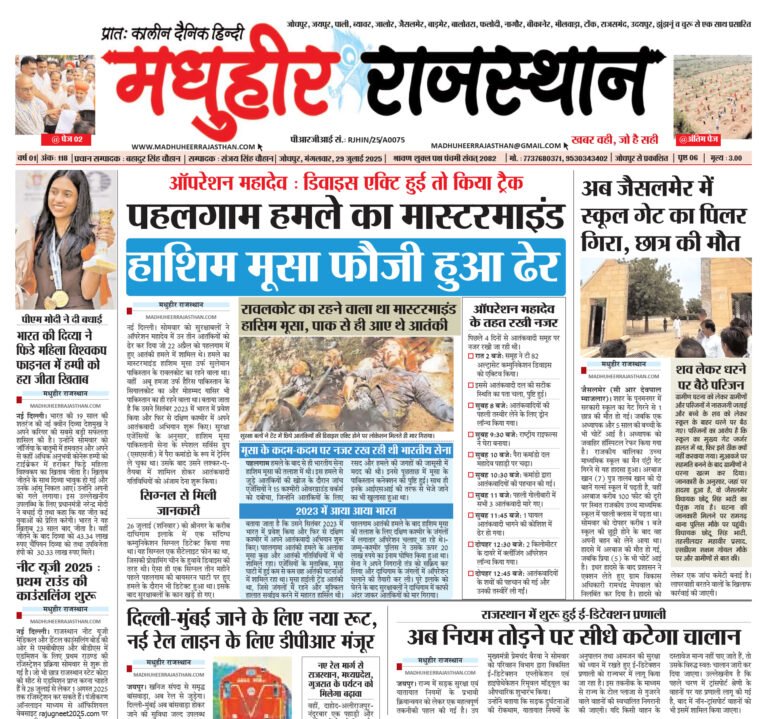 E-Paper-29-07-2025-MHR