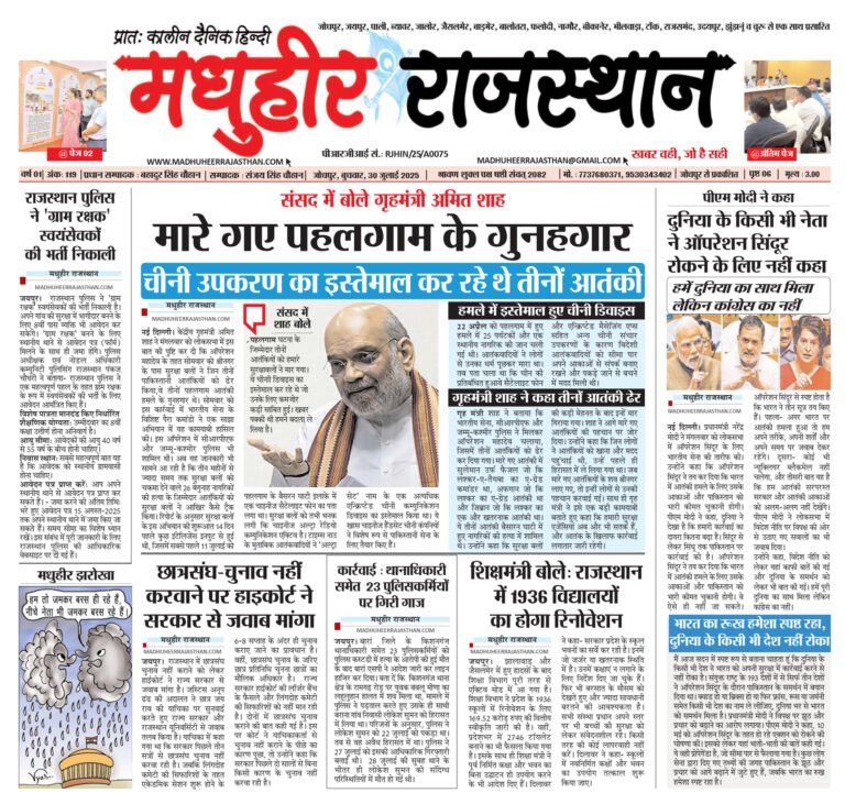 E-Paper-30-07-2025-MHR