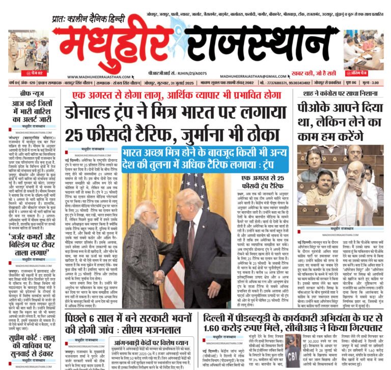 E-Paper-31-07-2025-MHR