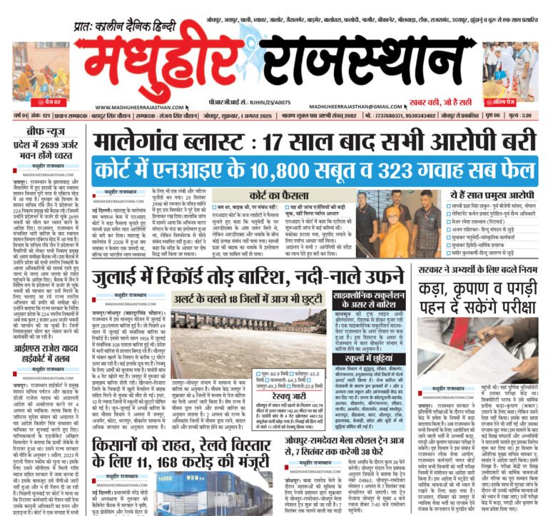 E-Paper-01-08-2025-MHR