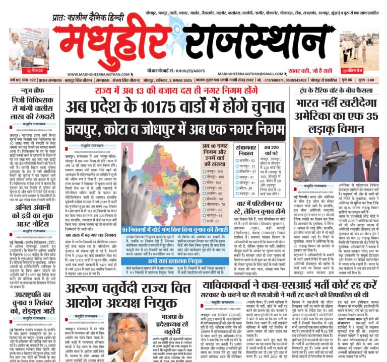 E-Paper-02-08-2025-MHR