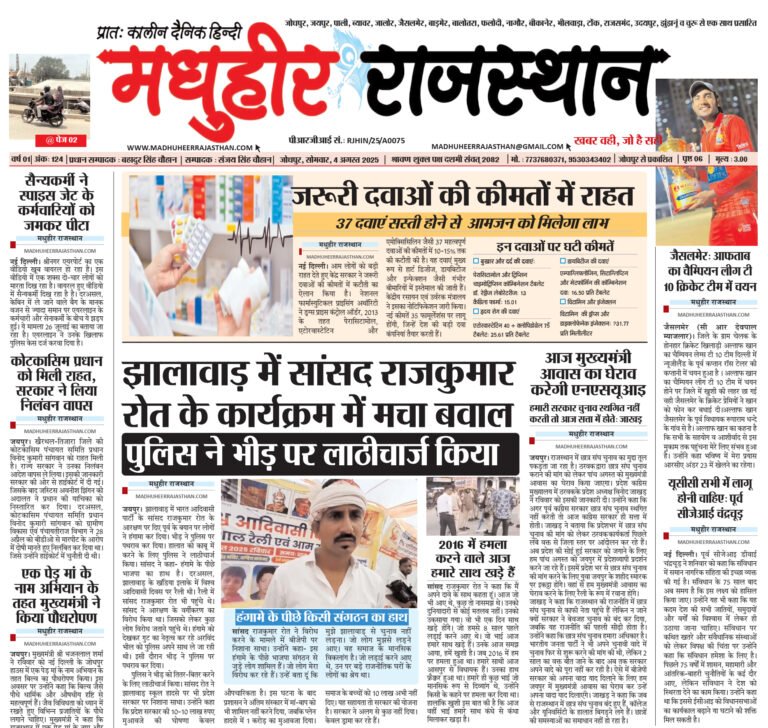 E-Paper-04-08-2025-MHR