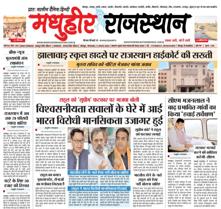 E-Paper-05-08-2025-MHR