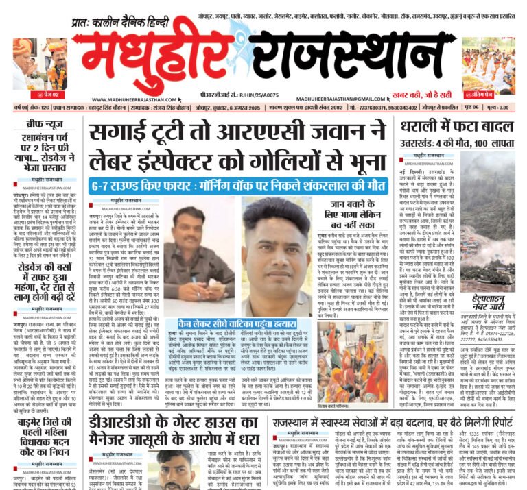 E-Paper-06-08-2025-MHR