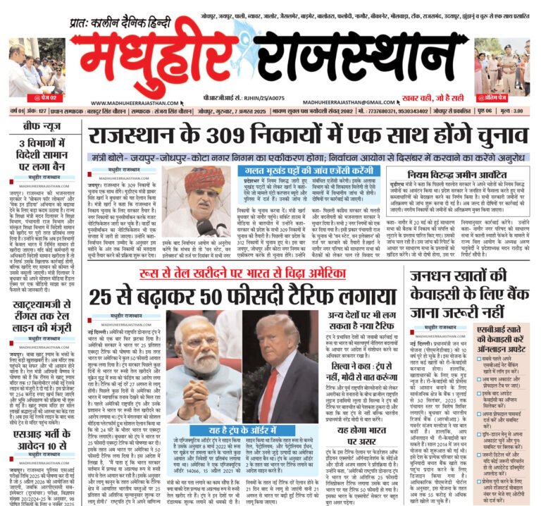 E-Paper-07-08-2025-MHR