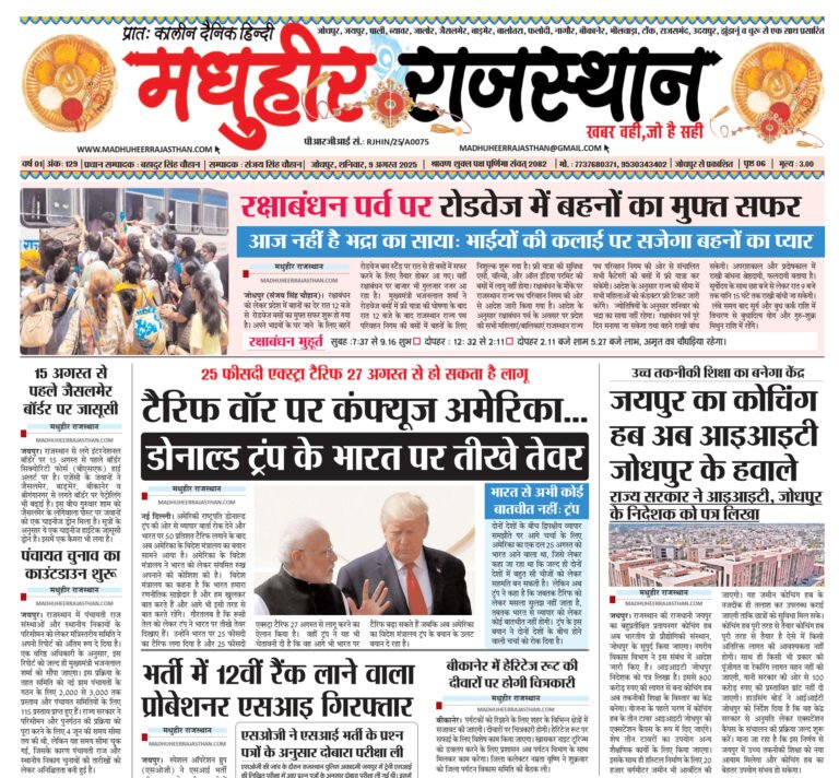 E-Paper-09-08-2025-MHR