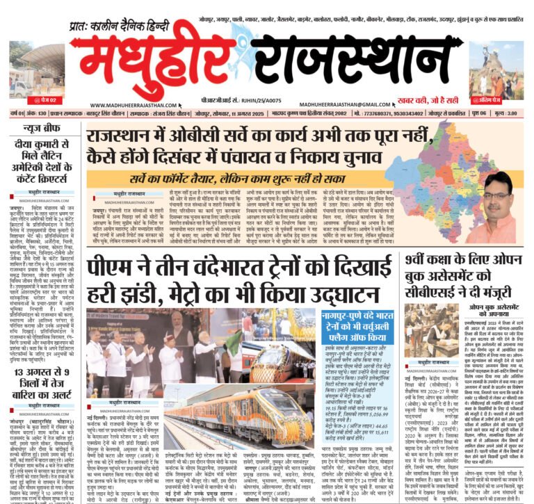 E-Paper-11-08-2025-MHR