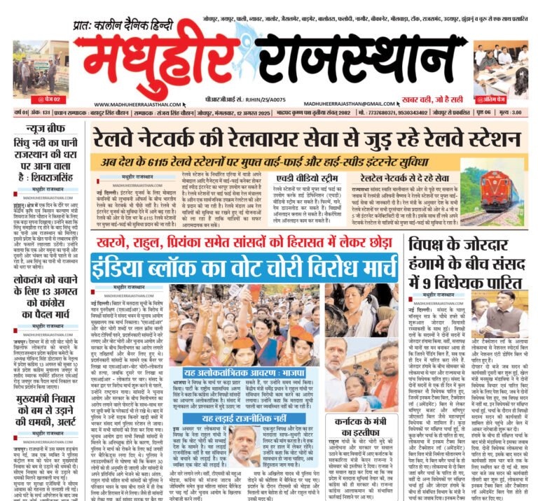 E-Paper-12-08-2025-MHR