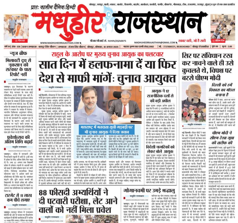 E-Paper-18-08-2025-MHR