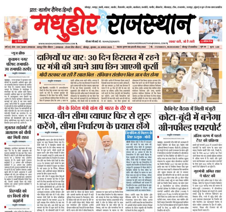 E-Paper-20-08-2025-MHR