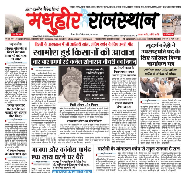 E-Paper-22-08-2025-MHR