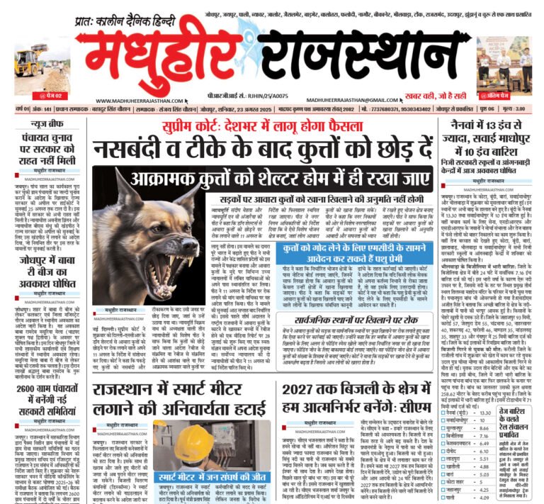 E-Paper-23-08-2025-MHR